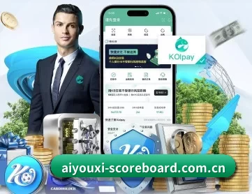 爱游戏体育实时比分 APP 深度功能