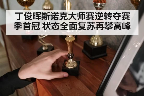 snooker champion trophy