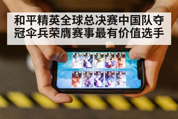 mobile gaming competition